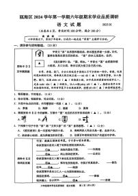 浙江省温州市瓯海区2024-2025学年六年级上学期期末语文试题