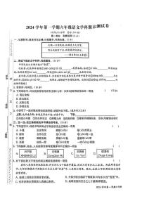 浙江省宁波市海曙区2024-2025学年六年级上学期期末语文试题