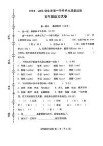 安徽省六安市舒城县2024-2025学年五年级上学期1月期末语文试卷