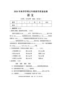 2024年秋广西防城港市五年级语文期末教学质量检测题（扫描版无答案）