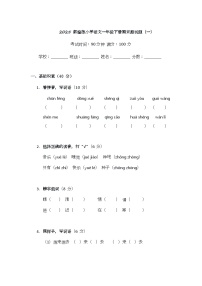 2025 部编版小学语文一年级下册期末测试题（一）