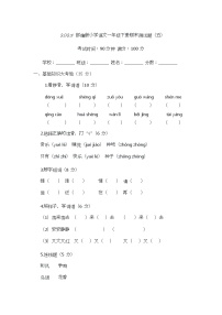 2025 部编版小学语文一年级下册期末测试题（五）