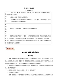 小学统编版（2024）祖父的园子优质课教案