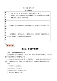 小学统编版（2024）月是故乡明优秀教案设计
