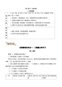 统编版（2024）五年级下册草船借箭优秀教案设计