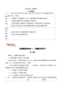统编版（2024）五年级下册草船借箭优秀教案设计