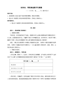 语文第四单元习作：他_____了优秀教案及反思