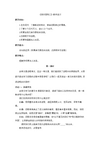 统编版（2024）四年级下册语文园地教案