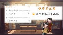 小学语文剃头大师精品课件ppt