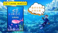 统编版（2024）三年级下册海底世界精品ppt课件