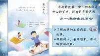 小学语文统编版（2024）三年级下册慢性子裁缝和急性子顾客优秀ppt课件