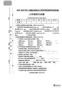 河南省信阳市固始县2024-2025学年三年级上学期期末语文试卷