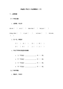 部编版小学语文一年级寒假练习（三）