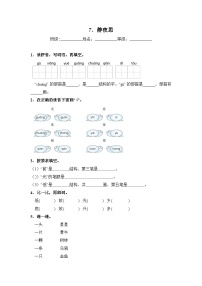 小学语文统编版（2024）一年级下册（2024）7 静夜思优秀达标测试