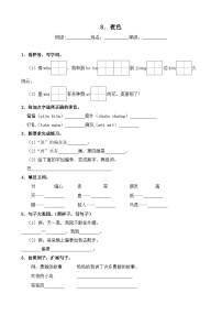 统编版（2024）一年级下册（2024）第四单元·阅读8 夜色优秀课后练习题