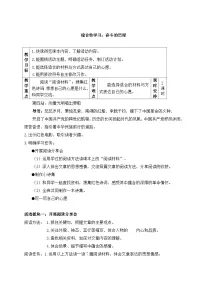 小学语文统编版（2024）六年级下册第四单元综合性学习：奋斗的历程精品教学设计及反思