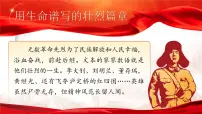 统编版（2024）六年级下册董存瑞舍身炸暗堡优质ppt课件