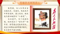 小学语文统编版（2024）六年级下册为人民服务一等奖课件ppt