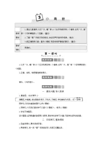 统编版（2024）一年级下册（2024）3 小青蛙教案设计