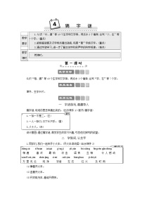 统编版（2024）一年级下册（2024）4 猜字谜教案设计