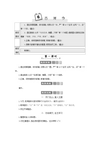 统编版（2024）一年级下册（2024）6 古对今教学设计及反思