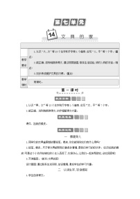 统编版（2024）14 文具的家教学设计及反思