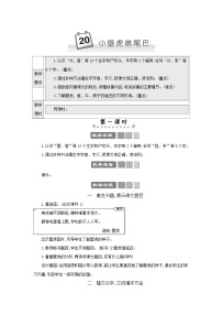 统编版（2024）一年级下册（2024）20 小壁虎借尾巴教案设计