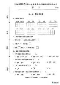 福建省福州省闽侯县2024-2025学年二年级上学期期末语文试卷