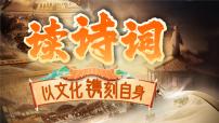 统编版（2024）六年级下册马诗教学演示课件ppt