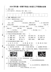 浙江省宁波市宁海县2024-2025学年三年级上学期期末语文试卷