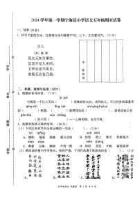 浙江省宁波市宁海县2024-2025学年五年级上学期期末语文试卷