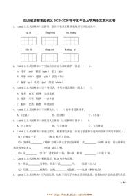 2023～2024学年四川省成都市武侯区五年级上语文期末试卷