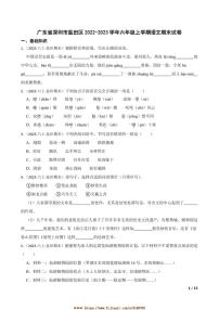 2022～2023学年广东省深圳市盐田区六年级上语文期末试卷