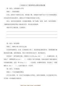统编版语文三年级下册情境化试期末测试卷(含答案)