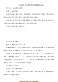 统编版语文三年级下册情境化试期末测试卷(含答案)