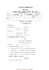 统编版六年级下期末语文试卷(含答案)