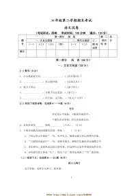 统编版六年级下期末语文试卷(含答案)