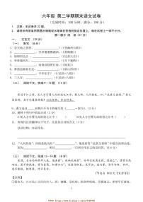 统编版六年级下语文期末试卷(含答案)