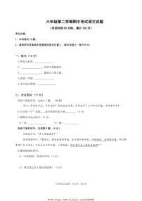部编版六年级下语文期中试卷(含答案)