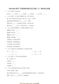 2024～2025学年广东省深圳市南山区五年级(上)期末语文试卷(含答案)