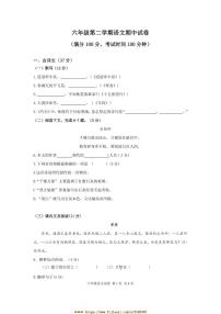 统编版六年级下语文期中试卷(含答案)