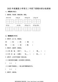 2025年统编版小学语文二年级下册期末综合检测卷试卷(含答案)