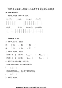 2025年统编版小学语文二年级下册期末综合检测卷试卷(含答案)