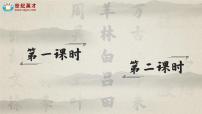小学语文统编版（2024）一年级下册（2024）2 姓氏歌课文内容ppt课件