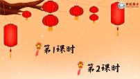 统编版（2024）第一单元·识字4 猜字谜备课ppt课件