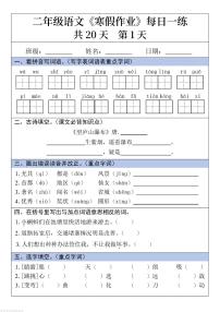 二年级语文寒假作业每日一练