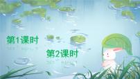 小学语文统编版（2024）一年级下册（2024）13 要下雨了集体备课ppt课件