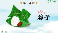 统编版（2024）9 端午粽课堂教学课件ppt