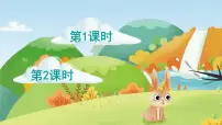 小学语文统编版（2024）一年级下册（2024）19 咕咚评课课件ppt