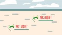 统编版（2024）一年级下册（2024）小壁虎借尾巴图片课件ppt